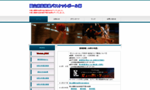 Okakoutai-basketball.com thumbnail