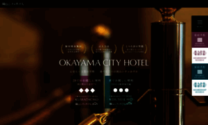 Okayama-cityhotel.co.jp thumbnail