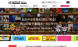 Okayama-ebooks.jp thumbnail