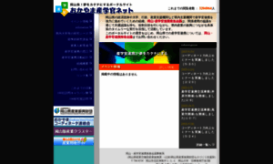 Okayama-sangakukan.jp thumbnail