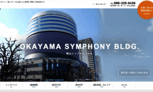 Okayama-symphony-bldg.co.jp thumbnail
