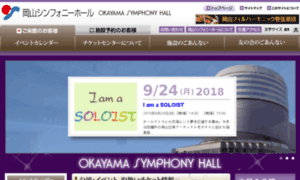 Okayama-symphonyhall.or.jp thumbnail