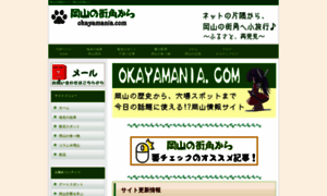 Okayamania.com thumbnail