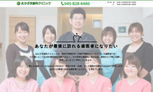 Okazaki-dental.com thumbnail