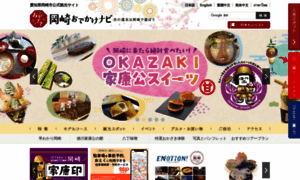 Okazaki-kanko.jp thumbnail