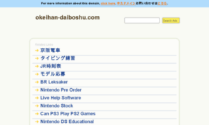 Okeihan-daiboshu.com thumbnail