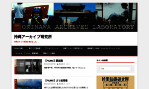 Okinawa-archives-labo.com thumbnail