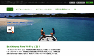 Okinawa-free-wifi.com thumbnail