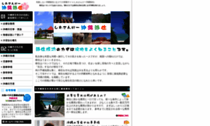 Okinawa-iju.com thumbnail