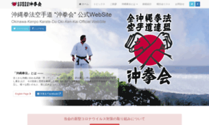 Okinawa-kenpo.com thumbnail