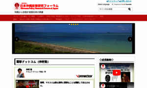 Okinawa-seisaku.org thumbnail