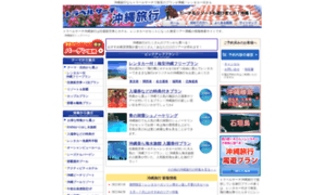 Okinawa.travel-search.jp thumbnail