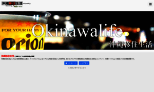 Okinawalife.jp thumbnail