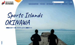 Okinawasportsisland.jp thumbnail