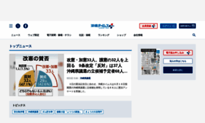 Okinawatimes.co.jp thumbnail