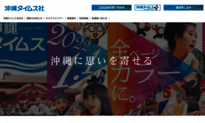 Okinawatimes.jp thumbnail