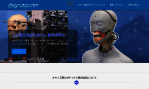 Okino-robotics.co.jp thumbnail