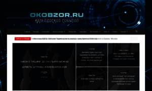 Okobzor.ru thumbnail
