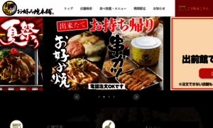 Okonomiyaki-honpo.jp thumbnail