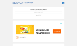 Oktmo2014.ru thumbnail