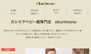 Okurimono-pirka.com thumbnail