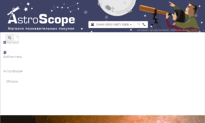 Old.astroscope.com.ua thumbnail