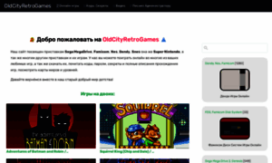 Oldcityretrogames.ru thumbnail