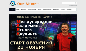 Olegmatveev.org thumbnail