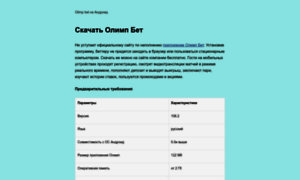 Olimp-bet-app.ru thumbnail