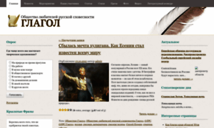 Olrs-glagol.ru thumbnail