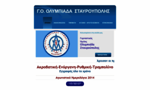 Olympiada-stavroupolis.weebly.com thumbnail