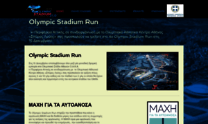 Olympicstadiumrun.gr thumbnail