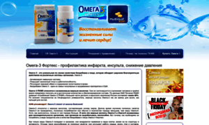 Omega3-fortex.ru thumbnail