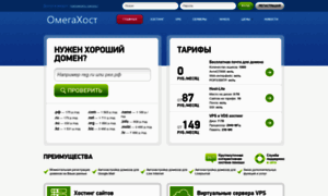 Omegahost.ru thumbnail