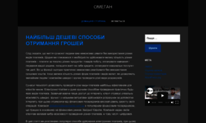 Omegan.com.ua thumbnail