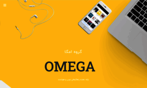 Omegan.ir thumbnail