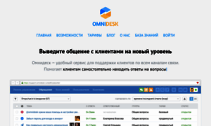 Omnidesk.ru thumbnail