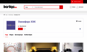 Omniforce.barilga.mn thumbnail