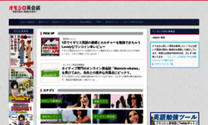 Omoshiro-eikaiwa.com thumbnail