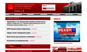 Omsk-kprf.ru thumbnail