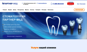 Omsk.partner-med.com thumbnail