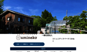 Onagawa-umineko.com thumbnail