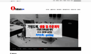 Onbag.co.kr thumbnail