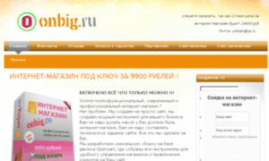 Onbig.ru thumbnail