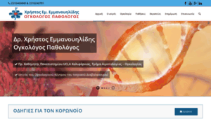 Oncologos-thessaloniki.gr thumbnail