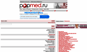 Oncology.popmed.ru thumbnail