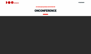 Onconference.ru thumbnail