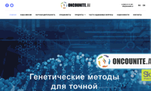 Oncounite.ru thumbnail