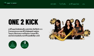 One2kick.com thumbnail