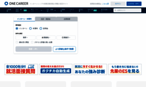 Onecareer.jp thumbnail